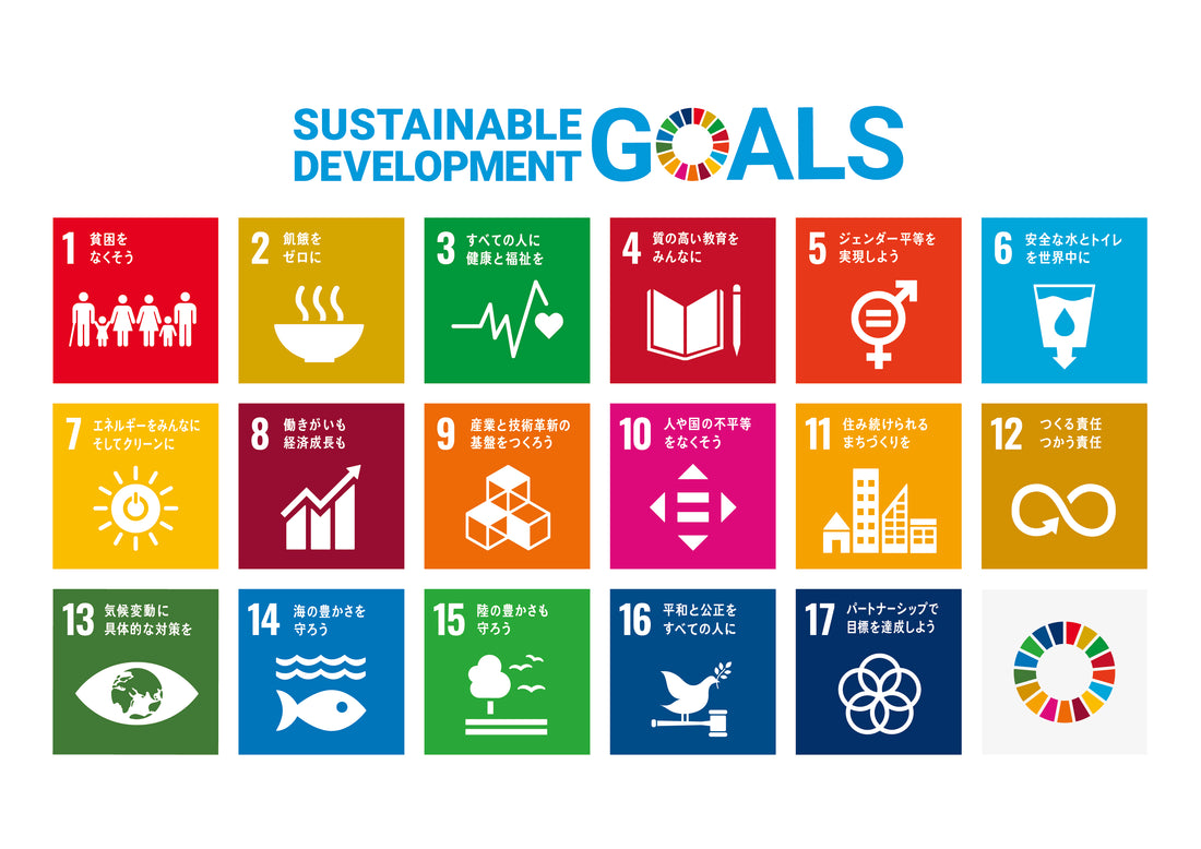 SDG`sに該当する取組